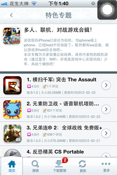PP助手游戲專輯HOLD住生活