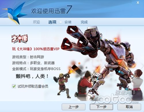 迅雷安裝升級程序布滿“地雷” 用戶怨聲載道