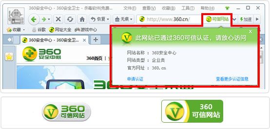 第三方“可信網站”認證受青睞 網站防“釣魚”有絕招