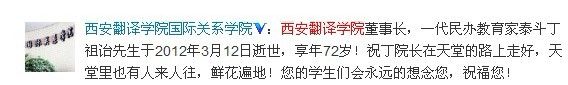 西安翻譯學(xué)院創(chuàng)始人丁祖詒3月12日逝世 享年73歲