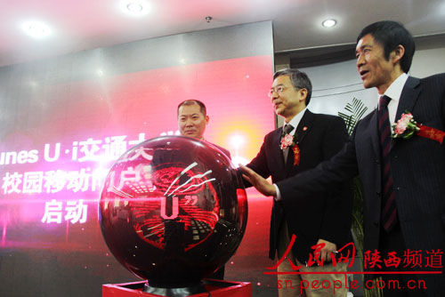 西安交大iTunes U平臺、i交通大學正式啟動