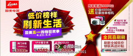 2012年五一西安國美持銀聯卡消費活動開始