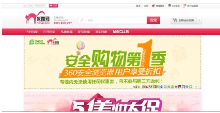 米奇網聯合360瀏覽器啟動“安全購物”