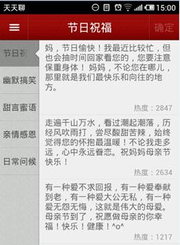 天天聊:替代華為手機短信模塊 增強溝通方式