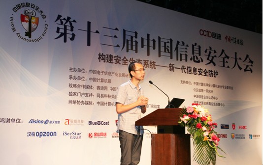 中國信息安全大會 電腦管家引領云時代安全防御體系