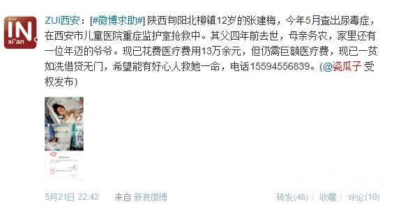 網友微博求助:關注陜西12歲尿毒癥患者小建梅