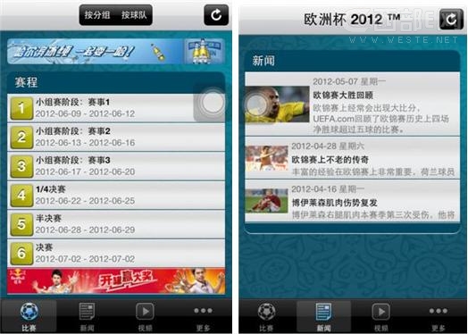 PP助手推薦iOS球迷必裝軟件 直擊歐洲杯