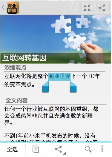 從Android 1.0到4.1:移動平臺巨人的成長