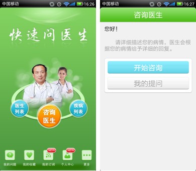 快速問醫生軟件:助用戶科學用藥