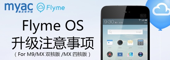 MX Flyme̼lṩd