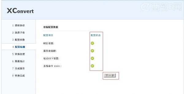 Discuz! NT 3.x版本轉換到Discuz! X2.5的教程