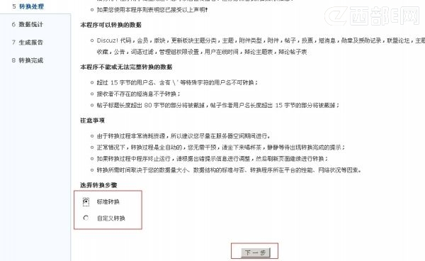 Discuz! NT 3.x版本轉換到Discuz! X2.5的教程