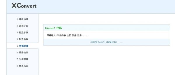 Discuz! NT 3.x版本轉換到Discuz! X2.5的教程