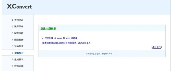 Discuz! NT 3.x版本轉換到Discuz! X2.5的教程