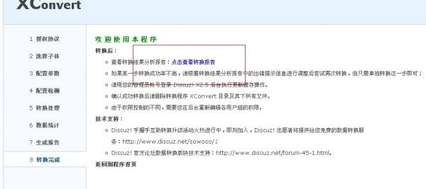 Discuz! NT 3.x版本轉換到Discuz! X2.5的教程