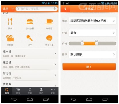 大眾點評發布全新移動客戶端 首推快捷輕便體驗