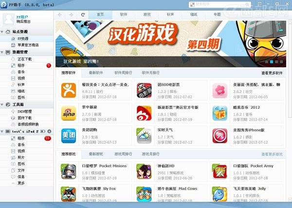 iPad3 PPPC0.8.2 Betaʽl