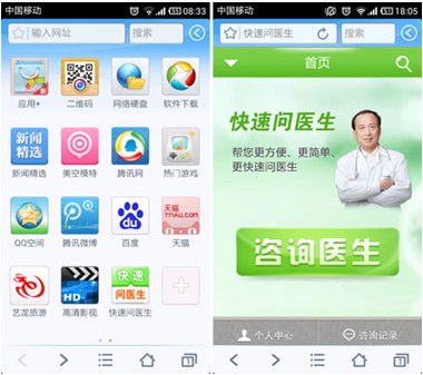 快速問醫(yī)生軟件推出手機(jī)QQ瀏覽器版