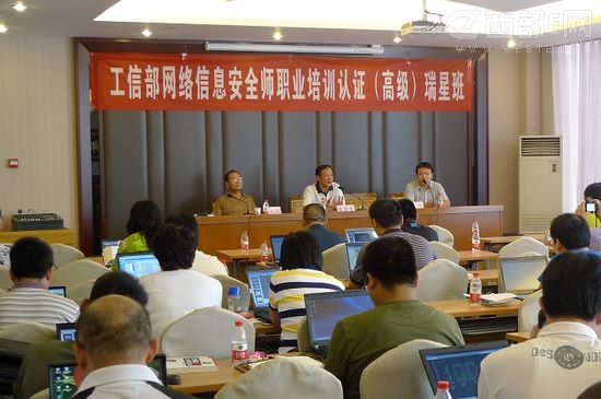 瑞星首期工信部網(wǎng)絡(luò)信息安全師職業(yè)培訓(xùn)認證圓滿結(jié)束