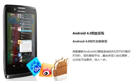 yAndroid 4.0 XT885֙C סhâ
