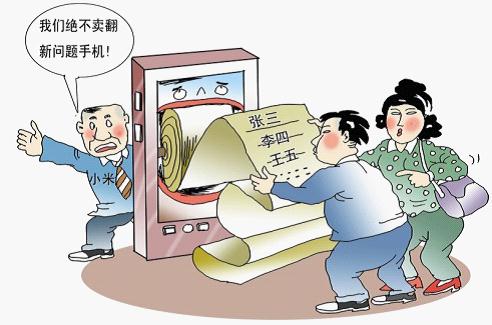 新購(gòu)小米手機(jī)竟存陌生照片 小米再爆“翻新機(jī)”丑聞