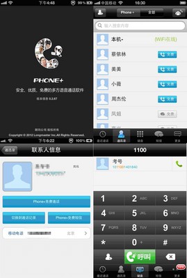 蘋果安卓手機免費電話App:朗瑪phone+