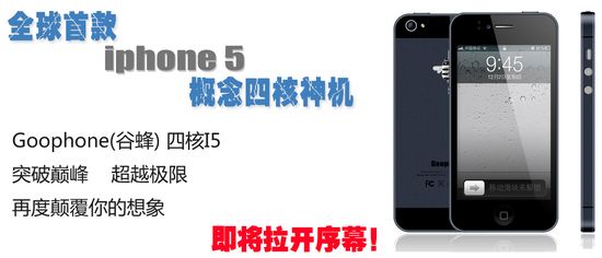 ЇGooPhoneעiPhone5 ̘˴Ҫ