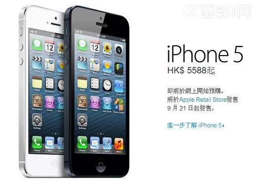 iPhone5香港9月20日開賣 美版無鎖價約4100元