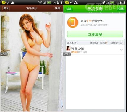 應用市場APP遭“暗殺” 逾40款山寨軟件感染10萬手機