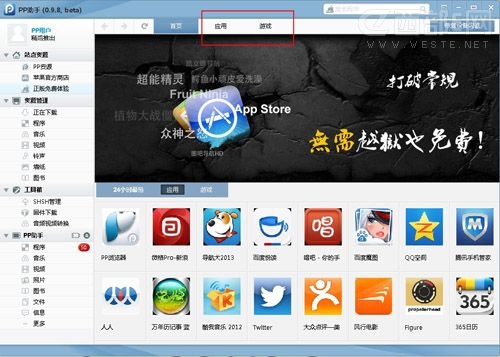 試用PP助手“正版免費體驗” 免費下載APP資源最新評測