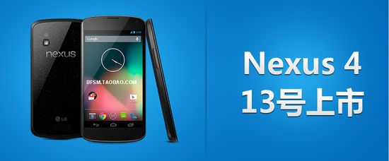 eӛȸNexus 4oЇ