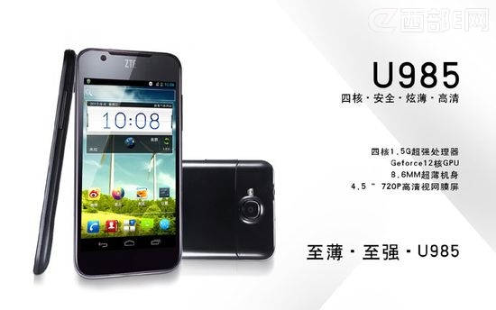 低價(jià)四核手機(jī)中興U985公開叫板小米2
