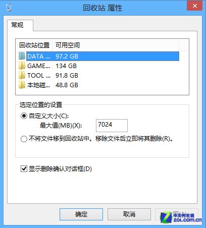 Win8系統(tǒng)技巧之找回刪除確認對話框