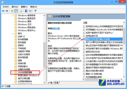 Win8系統(tǒng)技巧之找回刪除確認對話框