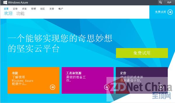 WPDang_Windows Azure \