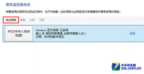 Win 8操作系統技巧之幫你找回美式鍵盤