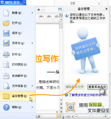 恢復文檔備份 WPS如何找回丟失文檔