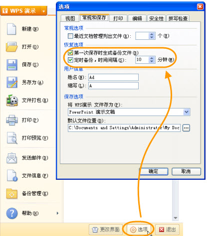 恢復文檔備份 WPS如何找回丟失文檔