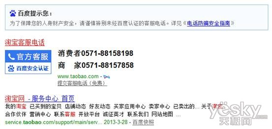淘寶網客服電話