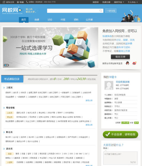 網校網首頁設計 網校網首頁設計