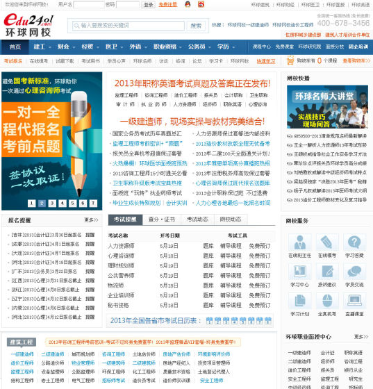 環球網校首頁設計 環球網校首頁設計