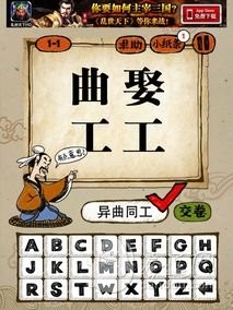 成語玩命猜全部謎底 成語玩命猜攻略 成語玩命猜下載 成語玩命猜全部謎底 成語玩命猜攻略 成語玩命猜下載