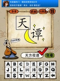 成語玩命猜全部謎底 成語玩命猜攻略 成語玩命猜下載 成語玩命猜全部謎底 成語玩命猜攻略 成語玩命猜下載