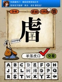 成語玩命猜全部謎底 成語玩命猜攻略 成語玩命猜下載 成語玩命猜全部謎底 成語玩命猜攻略 成語玩命猜下載