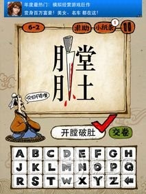 成語玩命猜全部謎底 成語玩命猜攻略 成語玩命猜下載 成語玩命猜全部謎底 成語玩命猜攻略 成語玩命猜下載