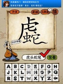 成語玩命猜全部謎底 成語玩命猜攻略 成語玩命猜下載 成語玩命猜全部謎底 成語玩命猜攻略 成語玩命猜下載