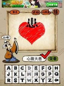 成語玩命猜全部謎底 成語玩命猜攻略 成語玩命猜下載 成語玩命猜全部謎底 成語玩命猜攻略 成語玩命猜下載