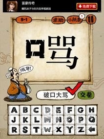 成語玩命猜全部謎底 成語玩命猜攻略 成語玩命猜下載 成語玩命猜全部謎底 成語玩命猜攻略 成語玩命猜下載