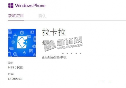 WP8手機,市場,更新