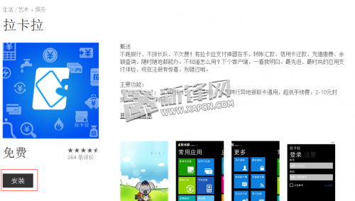 WP8手機,市場,更新